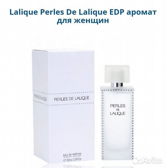 Lalique Perles De Lalique женский парфюм оригинал