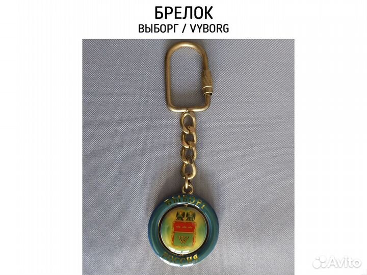 Брелок Выборг