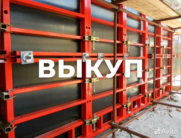 Опалубка стеновая б/у