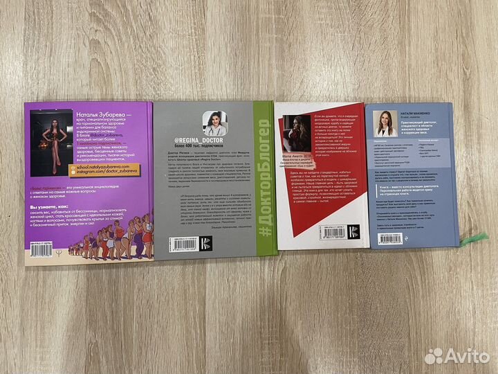 Книги о женском здоровье, правильном питании