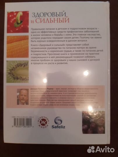 Здоровый и сильный (Памплона-Роджер Джордж)