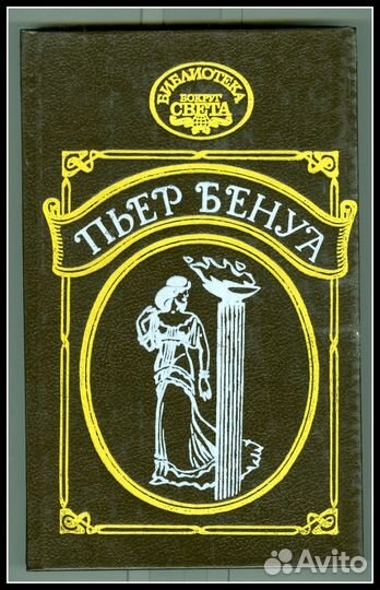 Книги (4 шт.) из серии «Библиотека Вокруг света»