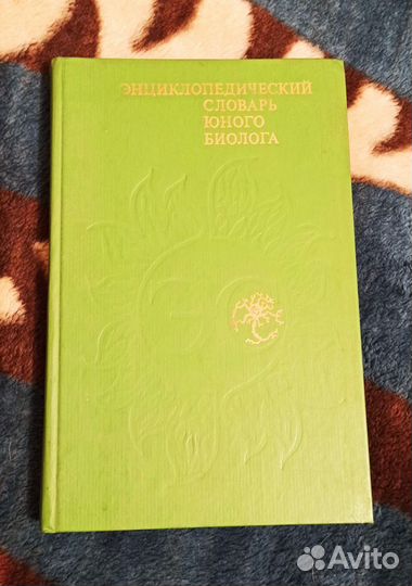 Энциклопедические словари советские