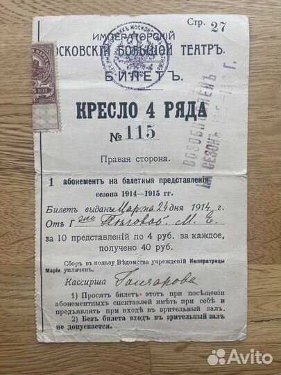 Антикварный абонемент в Московский большой театр