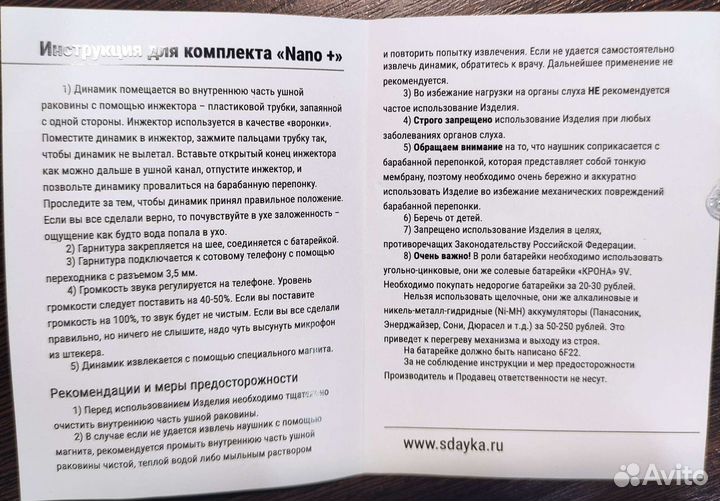 Микронаушник bluetooth