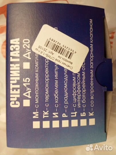 Газовый счетчик новый