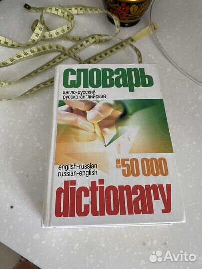 Бесплатно словарь англо-русский