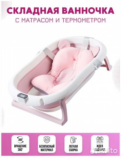 Ванночка для купания новорожденных детей, складная