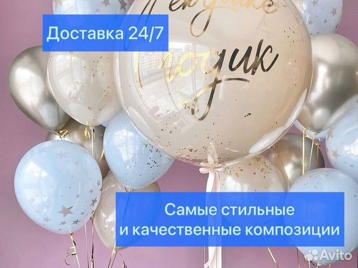 Воздушные шары, гелиевые шары, воздушные шарики