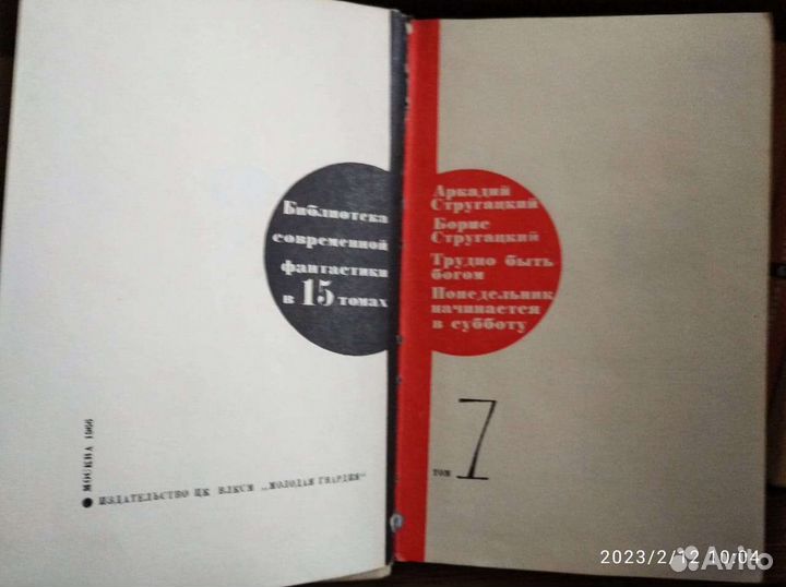 Библиотека современной фантастики в 25 томах