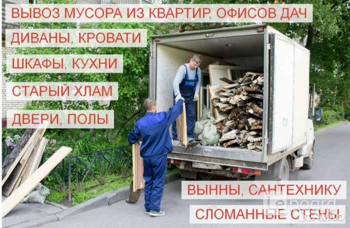 Вывоз любого мусора и хлама без посредников