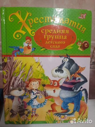 Христоматия