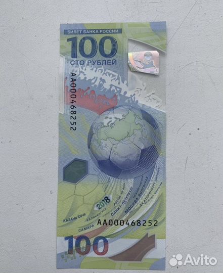 Купюра 100 рублей чемпионат мира по футболу