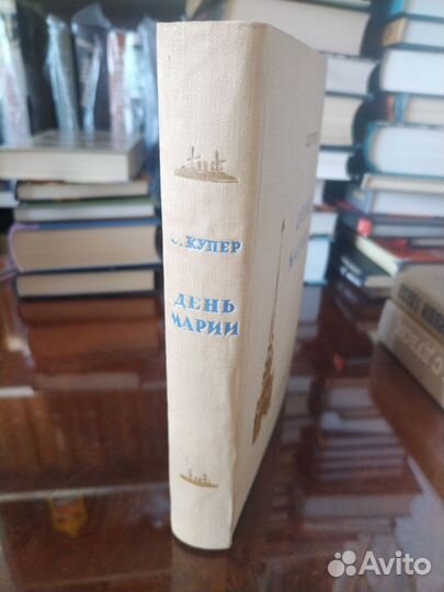 С. Купер, День Марии Автограф