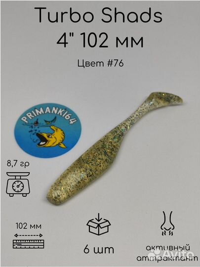 Силиконовая приманка Bass Assassin Turbo Shads 4