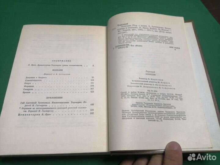 Теренций Комедии 1985г