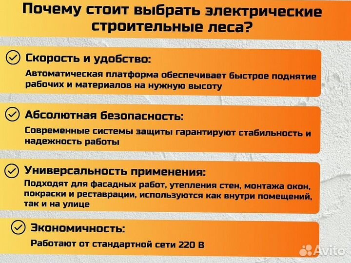 Строительная тура с электроподъемником