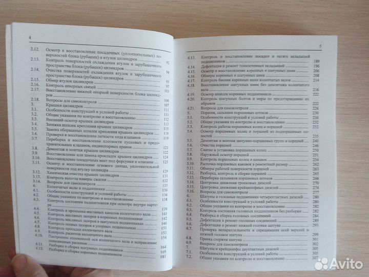 Учебник. Обслуживание и ремонт судовых дизелей