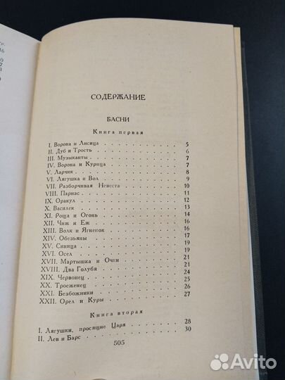 Сочинения в 2 томах, Иван Крылов, 1984