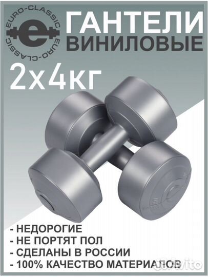 Гантели виниловые 4 кг