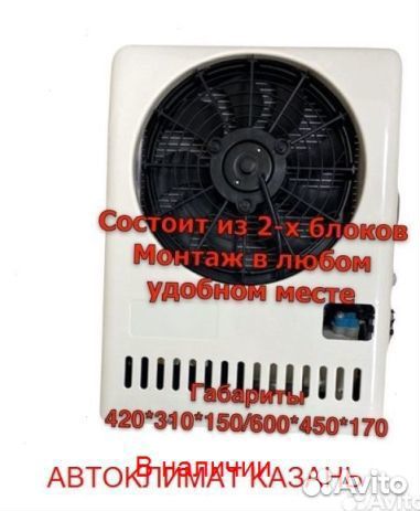 Авто-кондиционер сплит-система AC2600S 24В