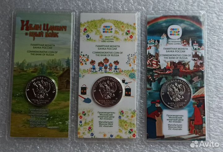 25 рублей Иван царевич, Антошка, Аленький цветные