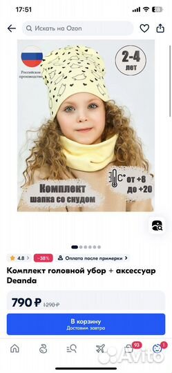 Шапка и снуд