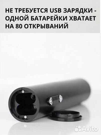 Электрический штопор