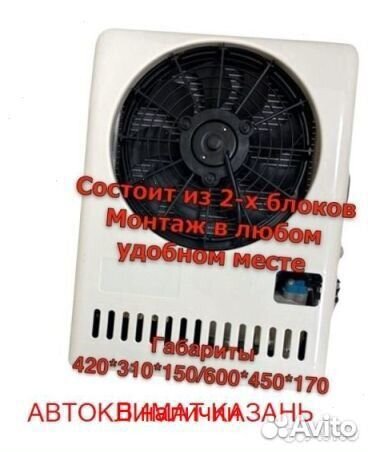 Авто-кондиционер сплит-система AC2600S 24В