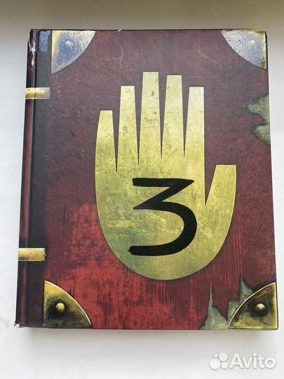 Книга гравити фолз 3