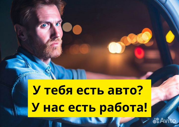 Ваш авто станет работой в Яндекс.Go