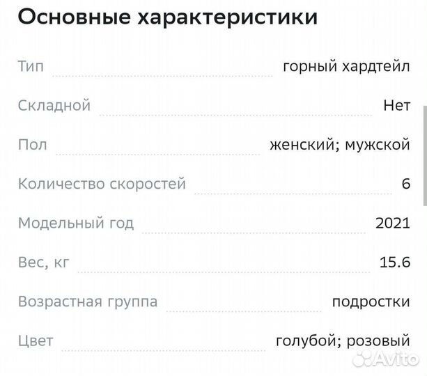 Велосипед Altair 24