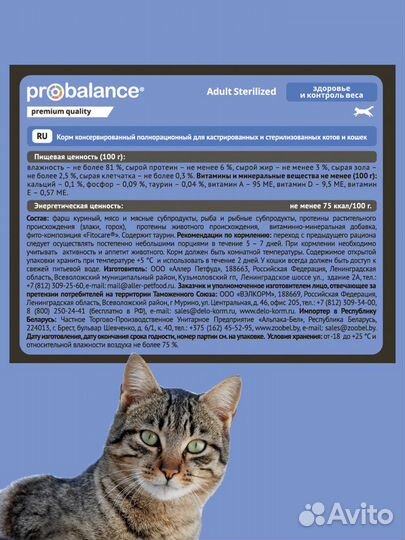 Консервы ProBalance Sterilized 415гр