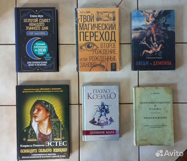 Книги психология, эзотерика, магия, духовность