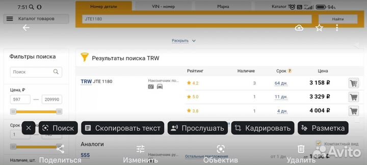 Рулевые наконечники Мазда