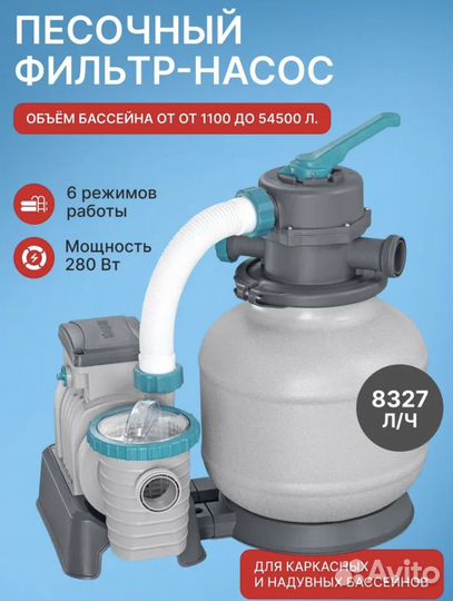 Песочный фильтр-насос Bestway 8327л/час (2000gal)