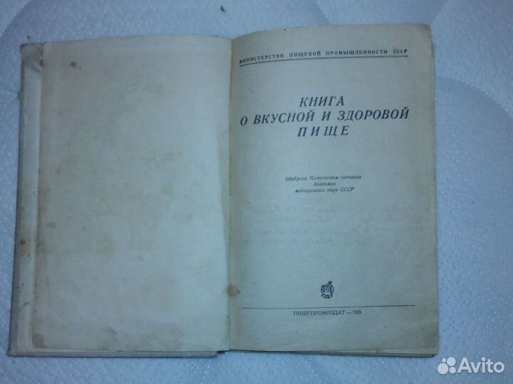 Книги Кулинария рецепты СССР