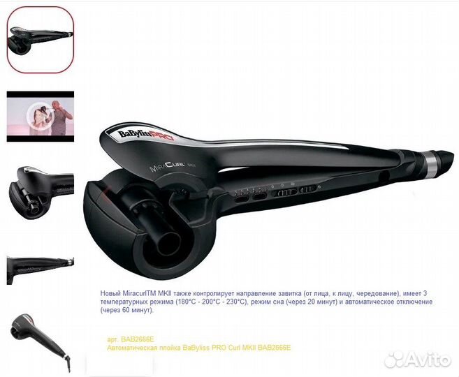 Babyliss Pro (Италия) фены,щипцы,плойки, бигуди