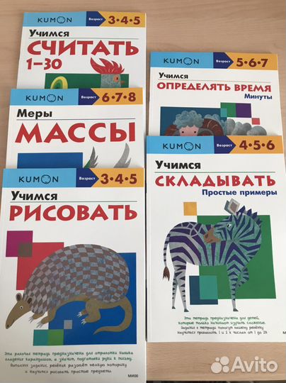 Развивающие книги Кумон