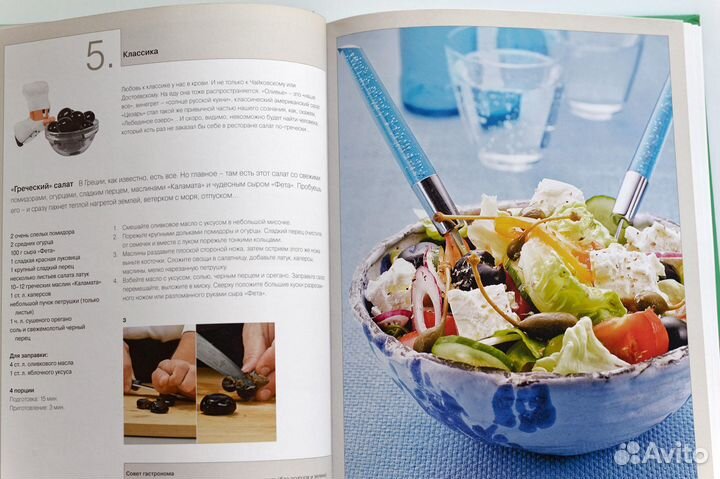 Книга гастронома. Про салаты. новая