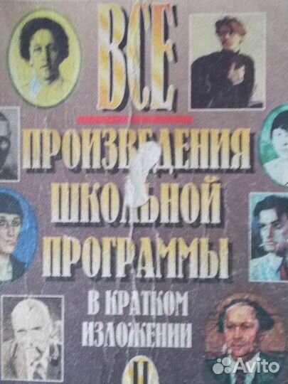 Все произведения школьной программы