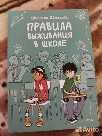 Книга для детей и подростков в комиксах