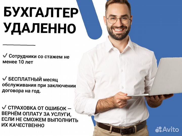 Бухгалтер удаленно