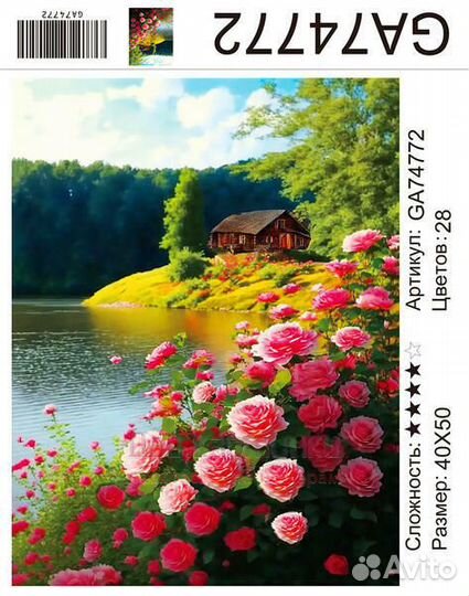 Алмазная мозаика 40x50 GA74772