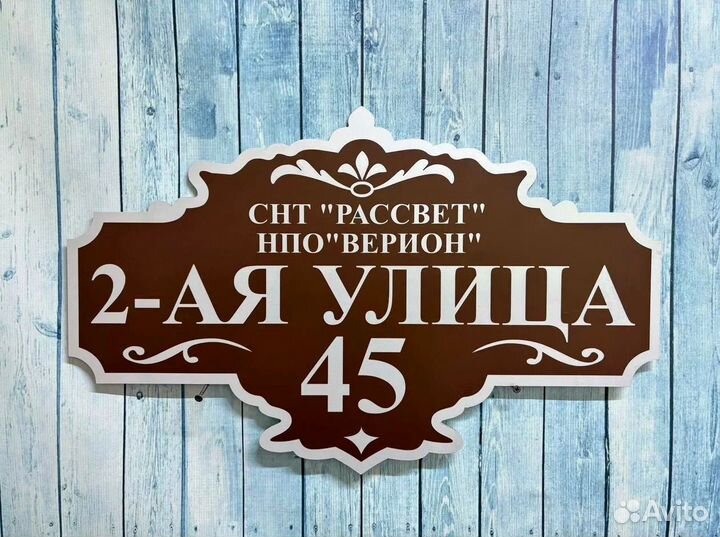 Табличка на дом с вашим питомцем