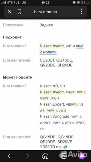 Стойка Ниссан