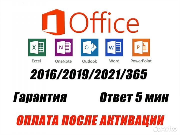 Microsoft office 2016 2019 2021 (Ключ)