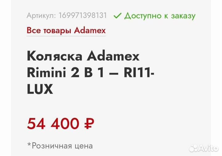 Коляска adamex rimini 2 в 1 и автолюлька