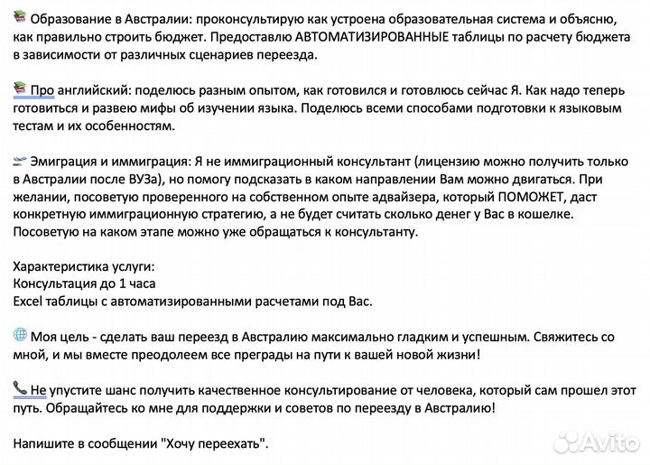 Иммиграция в Австралию