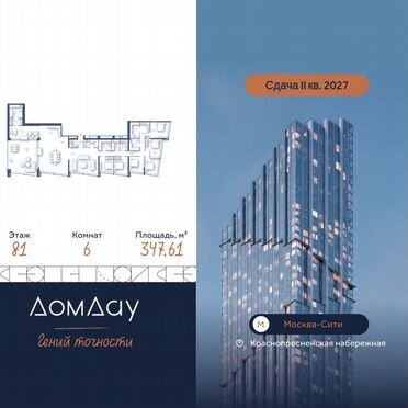 6-к. квартира, 347,6 м², 81/87 эт.
